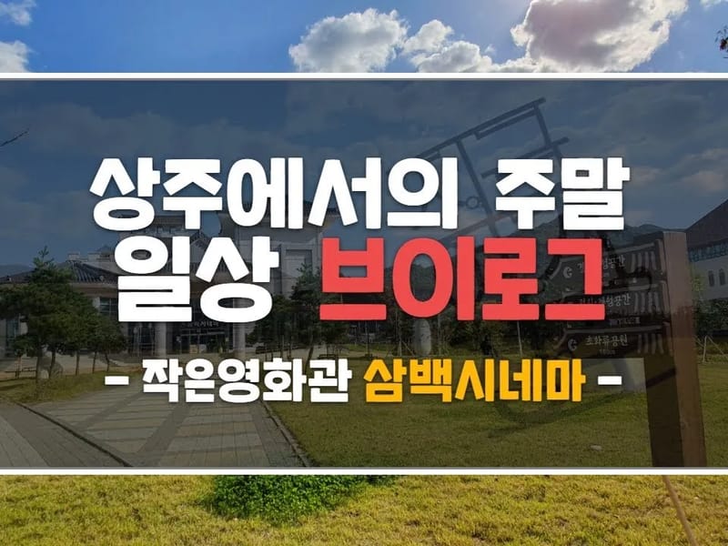 삼백의료기 - 요양원 in 상주시, 경상북도 photo 3