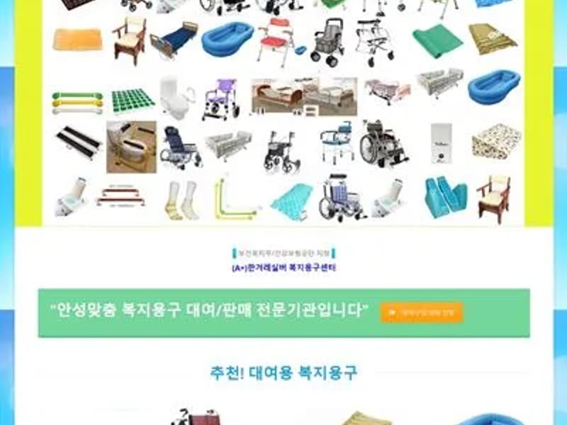 건강한복지용구 - 요양원 in 사상구, 부산광역시 photo 3
