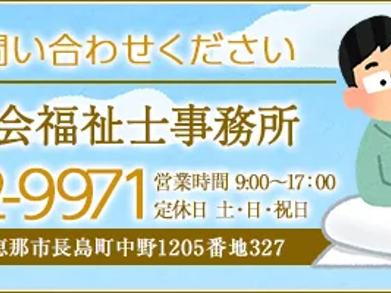 えなぽん社会福祉士事務所 - 有料老人ホーム in 恵那市, 岐阜県 photo 3