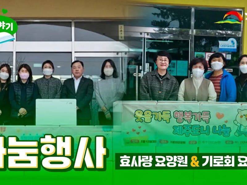 기로회요양원 in 서귀포시, 제주특별자치도 photo 1