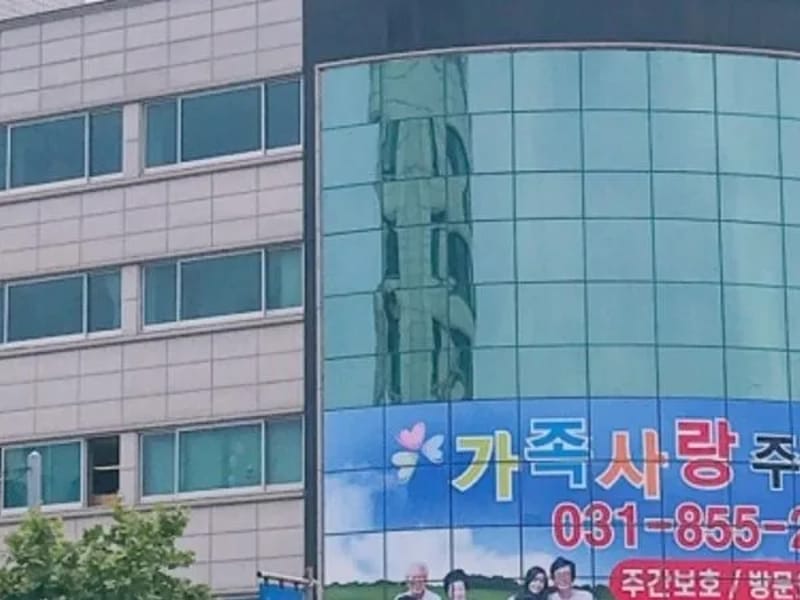 가족주간보호센터 - 주간보호 in 의정부시, 경기도 photo 1