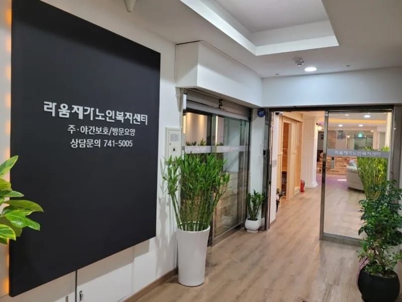 경원재가노인복지센터 - 방문요양 in 진주시, 경상남도 photo 3