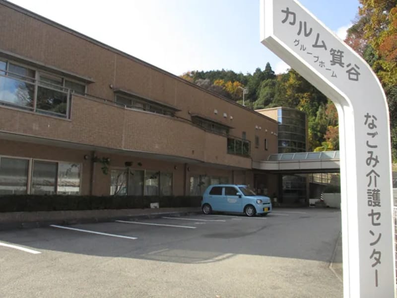 なごみ居宅介護支援センター - 有料老人ホーム in 大仙市, 秋田県 photo 2