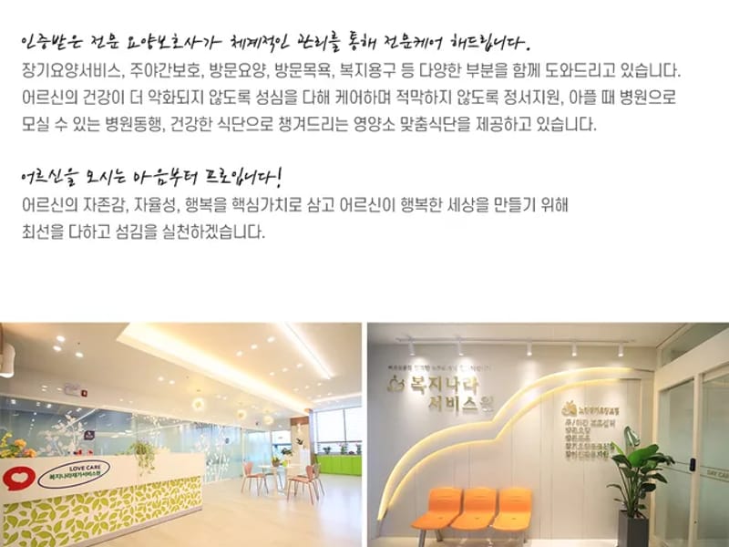 나라재가복지센터 - 방문요양 in 여수시, 전라남도 photo 1