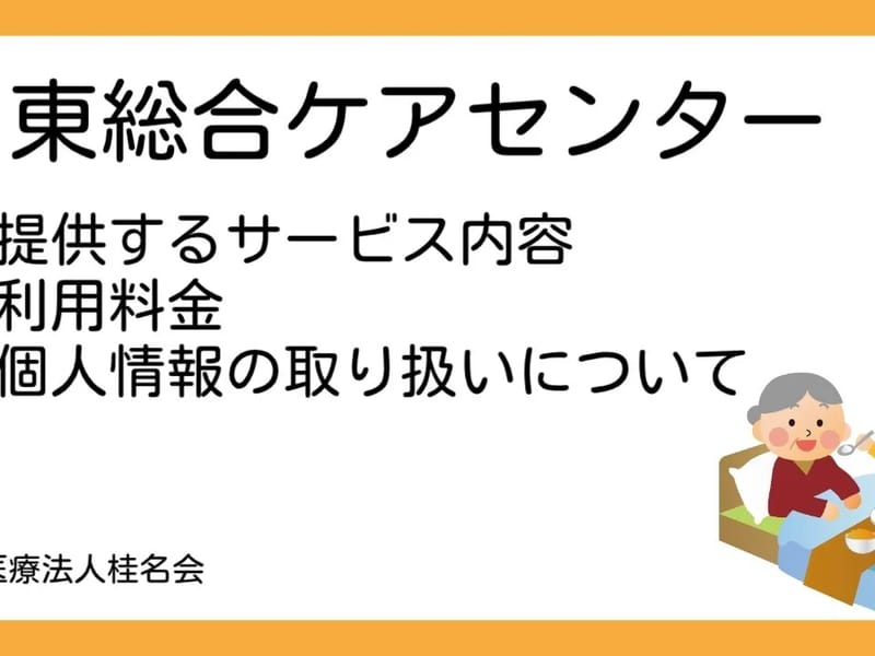 ギフトケアプラン - 有料老人ホーム in 名古屋市名東区, 愛知県 photo 1