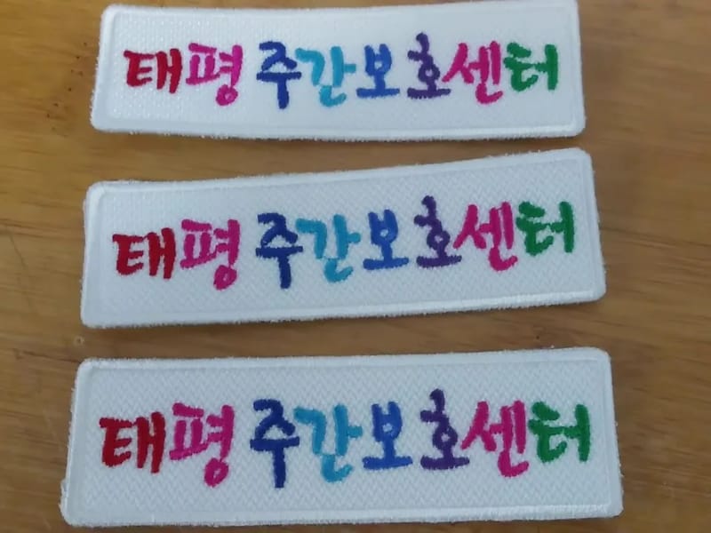 늘봄노인주간보호센터 - 주간보호 in 목포시, 전라남도 photo 3
