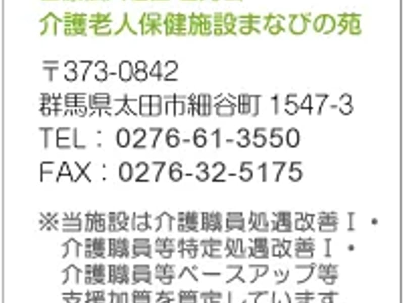 ことのは居宅介護 - 有料老人ホーム in 太田市, 群馬県 photo 3