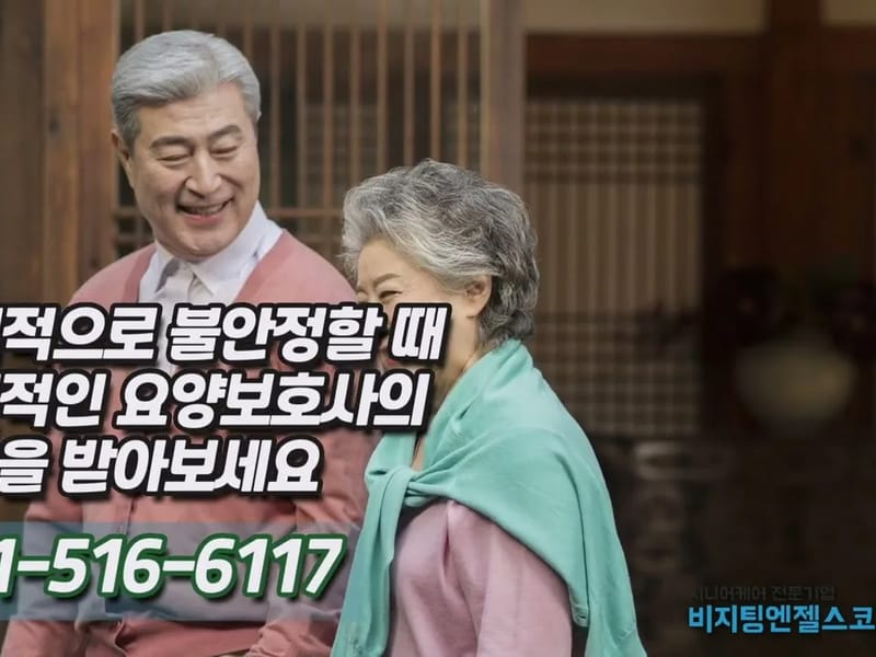(A)비지팅엔젤스 부산금정방문요양지점 in 금정구, 부산광역시 photo 1