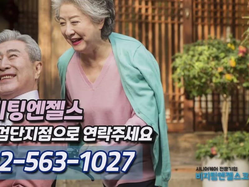 ‘(A)비지팅엔젤스 인천서구방문요양지점 in 서구, 인천광역시 photo 2