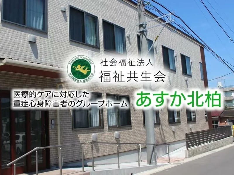 グループホーム あすか村 - 認知症ケア in 熊谷市, 埼玉県 photo 1