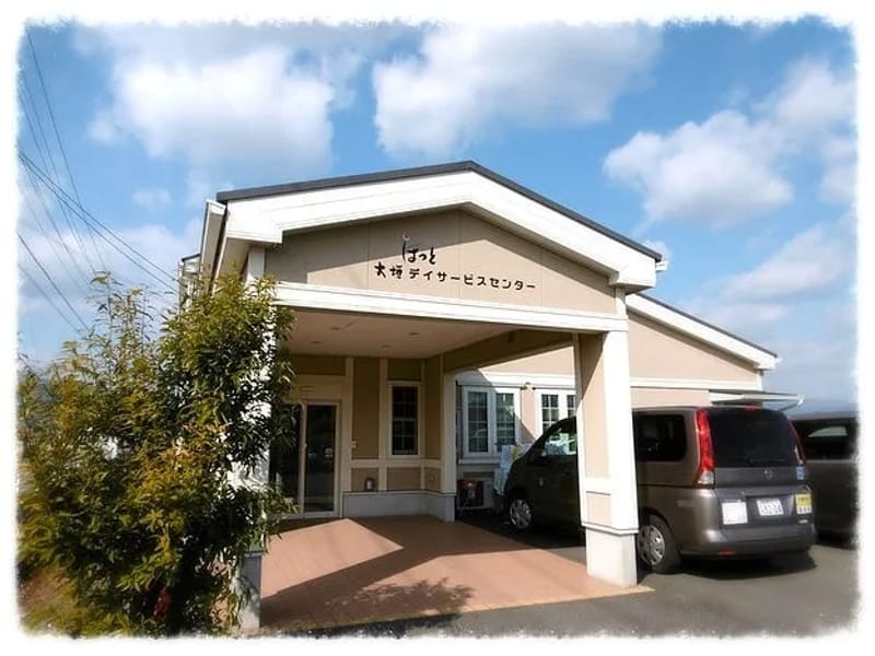 ほっと大垣デイサービスセンター in 大垣市, 岐阜県 photo 2