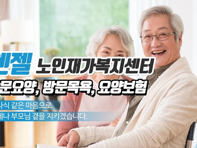 "소미방문요양센터 - 방문요양 in 중랑구, 서울특별시 photo 2