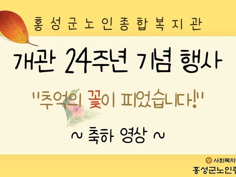 나눔재가노인복지센터 - 요양원 in 홍성군, 충청남도 photo 2