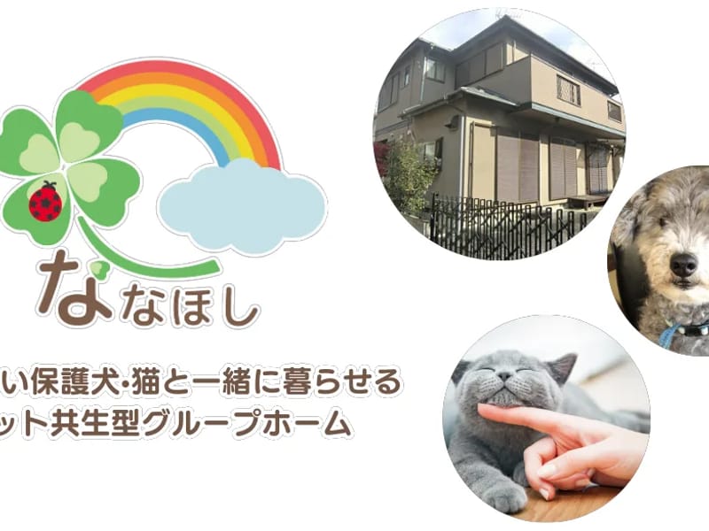 グループホーム なのはな - 認知症ケア in 津市, 三重県 photo 1