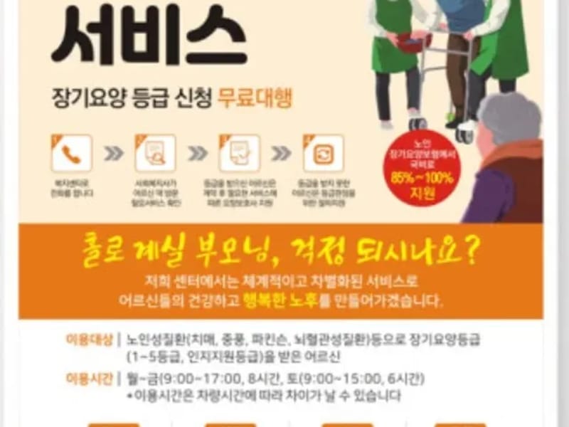 밝은미소노인복지센터 - 주간보호 in 순천시, 전라남도 photo 2