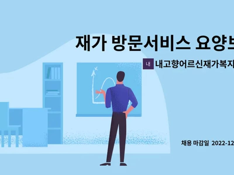 내고향어르신 재가복지센타 - 요양원 in 포항시, 경상북도 photo 2