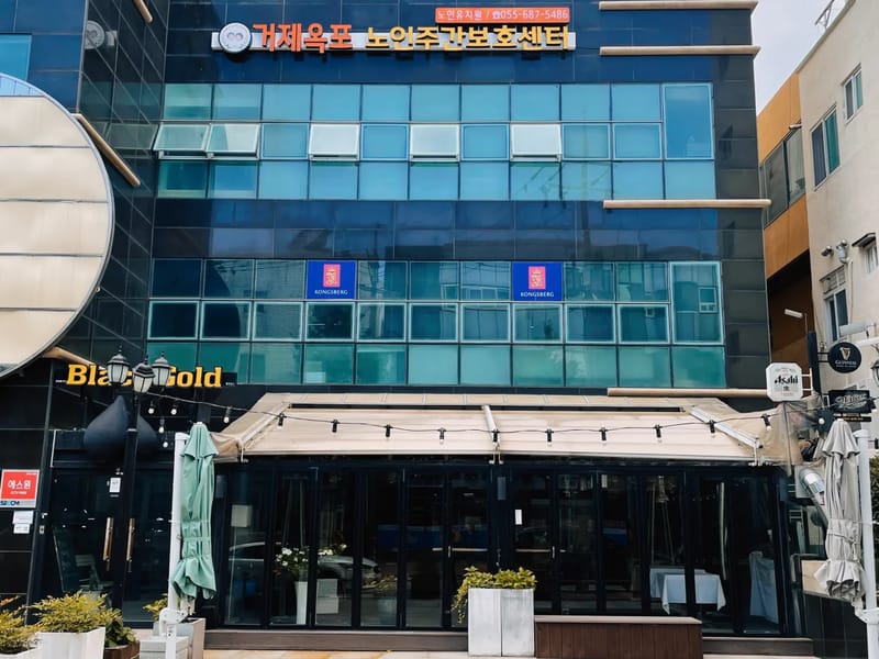 거제옥포노인주간보호센터 - 주간보호 in 거제시, 경상남도 photo 3