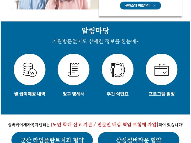 복받는실버요양센터 - 요양원 in 군산시, 전북특별자치도 photo 2