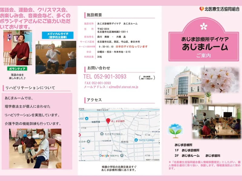 あじま診療所デイケア「あじまルーム」 - 入院リハビリ in 名古屋市北区, 愛知県 photo 4