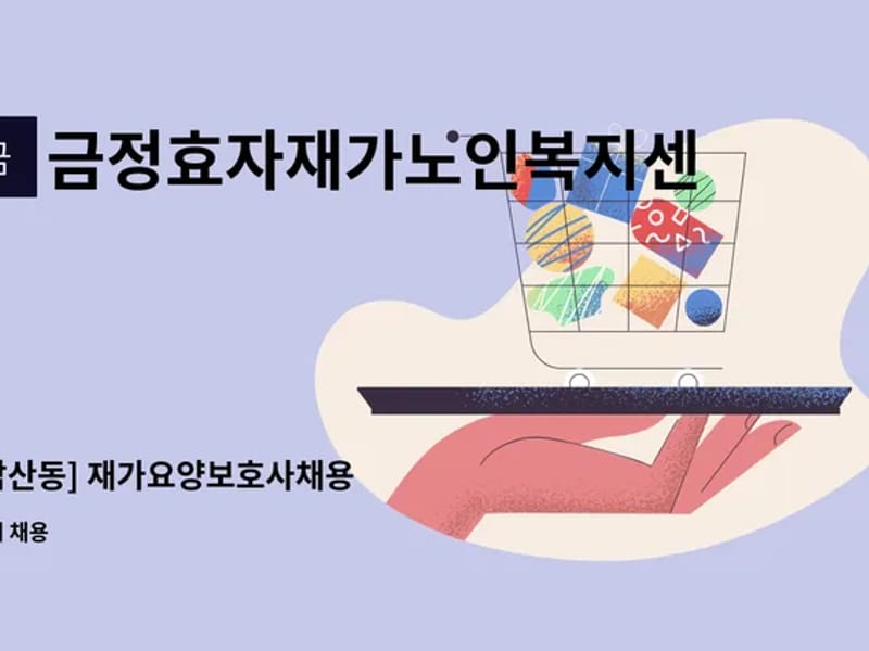 금정효자재가노인복지센터(주) - 방문요양 in 금정구, 부산광역시 photo 1