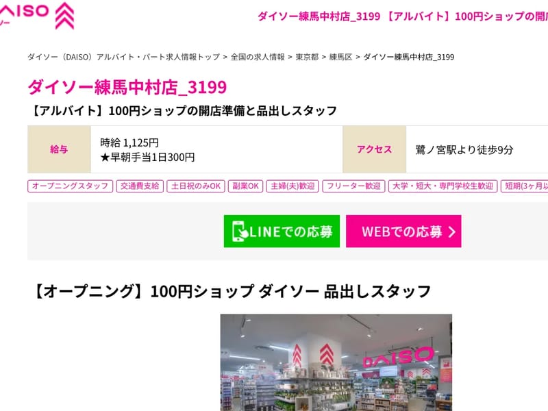 Dai-jobhigh - 訪問介護 in 武蔵野市, 東京都 photo 3