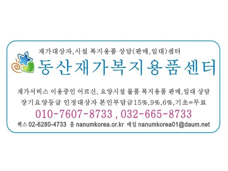 구암동산재가노인복지센터 - 주간보호 in 군산시, 전북특별자치도 photo 3