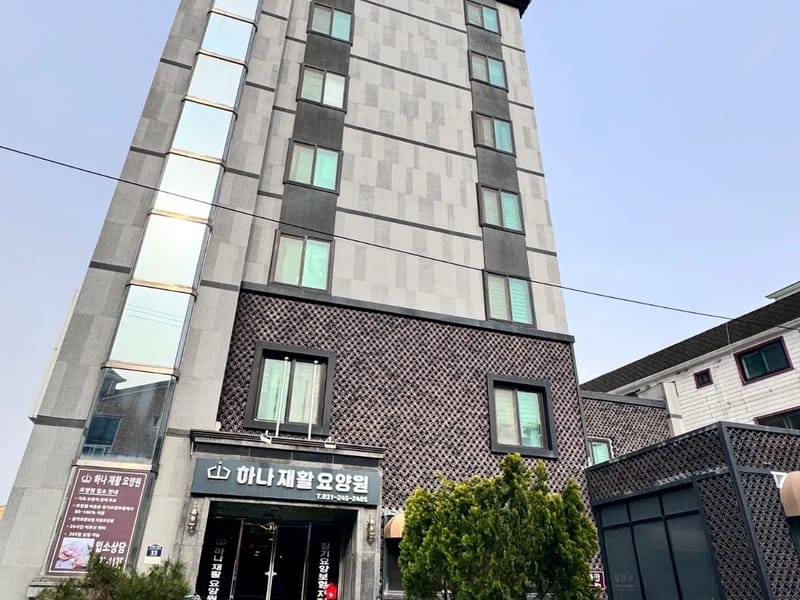 나나재활요양원 in 수원시, 경기도 photo 2