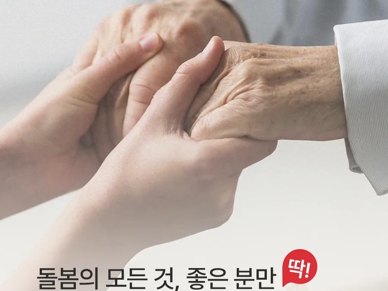 강남재가복지센터 - 요양원 in 서초구, 서울특별시 photo 1