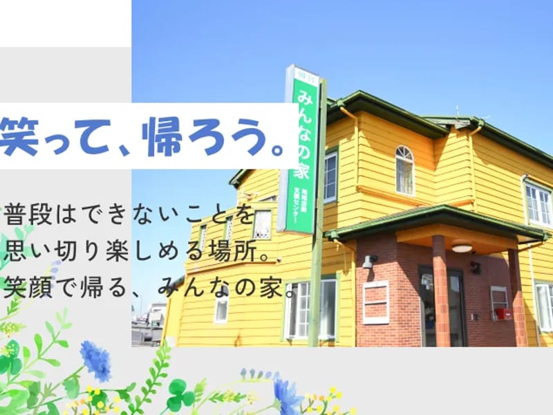 みんなの家ケアプランセンター - 有料老人ホーム in 南あわじ市, 兵庫県 photo 2