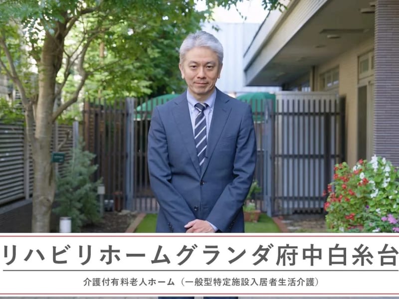 グランダ府中白糸台 - 有料老人ホーム in 府中市, 東京都 photo 2