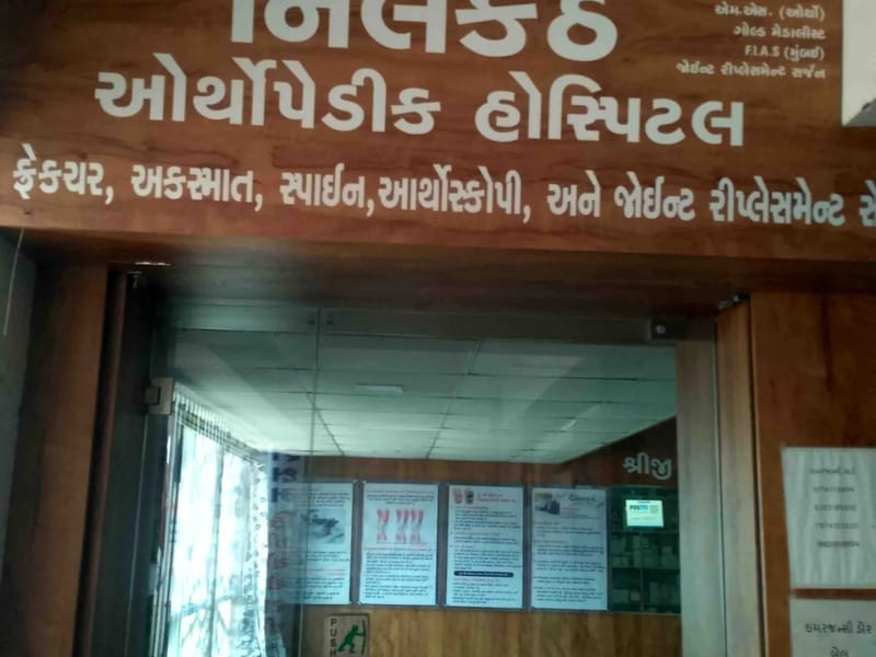 Nilkanth Hospital - अस्पताल in Surat, Gujarat photo 1