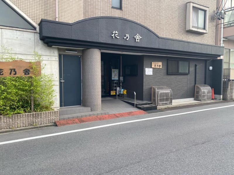 くつろぎの家　花乃舎 - 有料老人ホーム in 名古屋市南区, 愛知県 photo 3