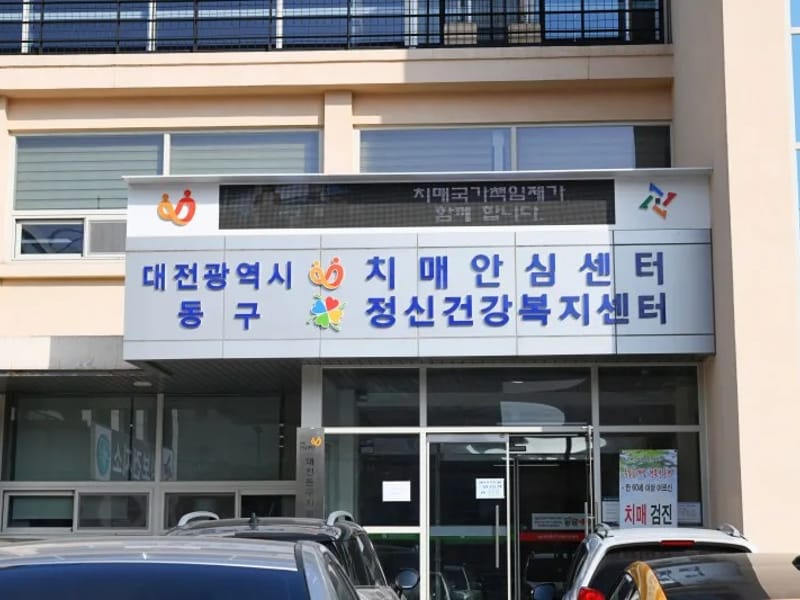 대전보람노인복지센터 - 요양원 in 동구, 대전광역시 photo 2