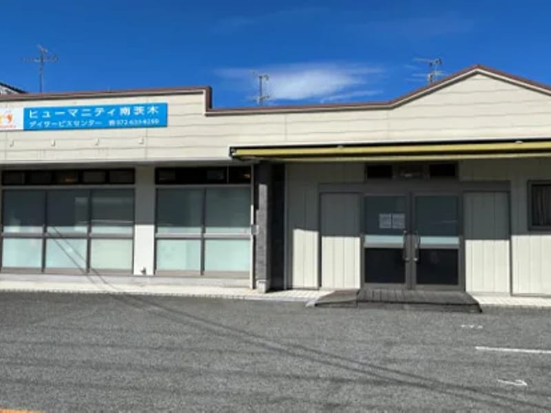 アミスタデイサービス南茨木 - デイサービス in 茨木市, 大阪府 photo 3