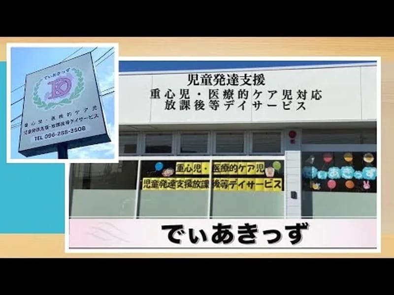 インターケアデイサービスセンター - デイサービス in 熊本市西区, 熊本県 photo 1