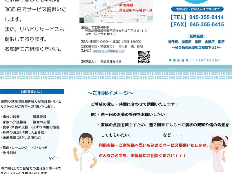 あおなみ在宅看護リハビリステーション - 訪問看護 in 横浜市, 神奈川県 photo 1