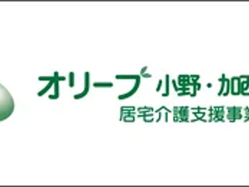 オリーブ小野居宅介護支援事業 - 有料老人ホーム in 小野市, 兵庫県 photo 1