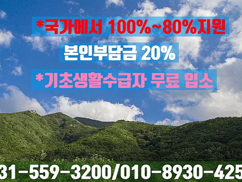 남양주나눔요양원 in 남양주시, 경기도 photo 2