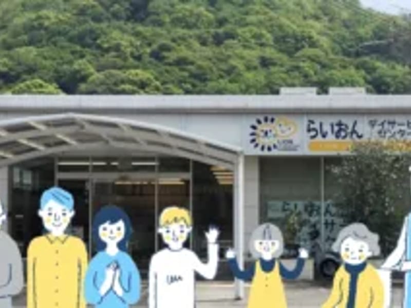 らいおん居宅介護支援センター - 有料老人ホーム in 日立市, 茨城県 photo 2