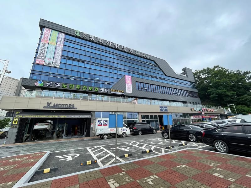 공주노인요양센터 - 요양병원 in 공주시, 충청남도 photo 1