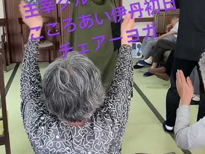 グループホーム こころあい伊丹 - 認知症ケア in 伊丹市, 兵庫県 photo 1