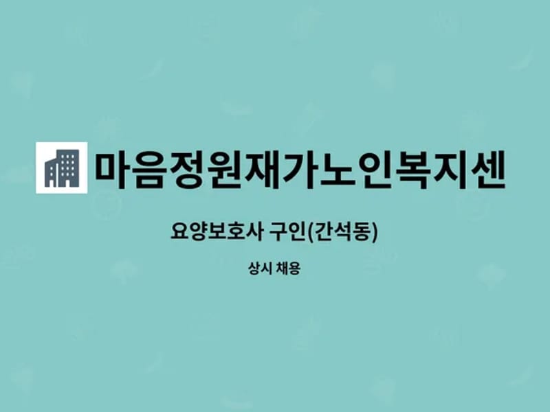 마음재가노인복지센터 - 방문요양 in 진주시, 경상남도 photo 1