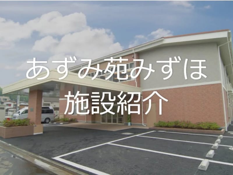 あずみ苑鹿沼 - 有料老人ホーム in 鹿沼市, 栃木県 photo 1
