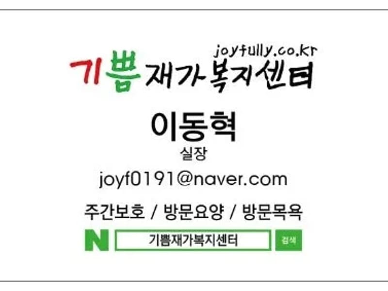 누리복지재가노인복지센터 - 방문요양 in 사하구, 부산광역시 photo 2