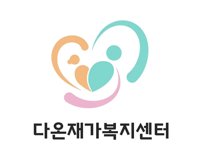 다온재가복지센터 - 방문요양 in 진주시, 경상남도 photo 1