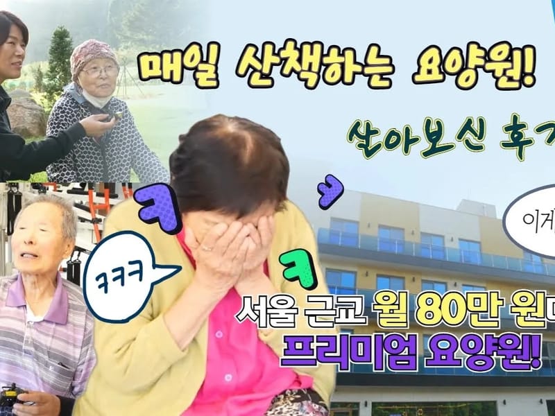 (A)실버천사 방문요양센터 - 요양원 in 노원구, 서울특별시 photo 3