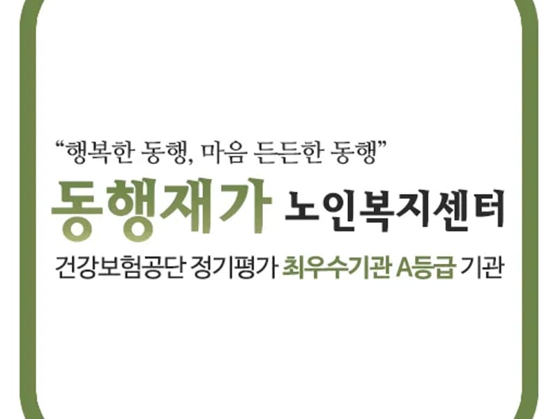 NH동행재가복지센터 - 방문요양 in 서산시, 충청남도 photo 3