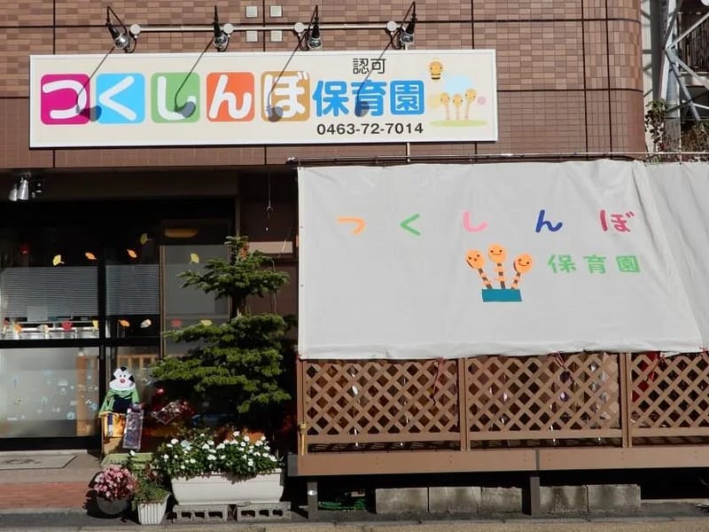 つくしんぼのケアプラン - 有料老人ホーム in 福岡市早良区, 福岡県 photo 3