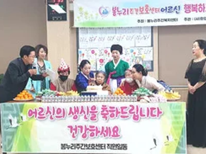 봄누리주간보호센터 - 주간보호 in 보은군, 충청북도 photo 2
