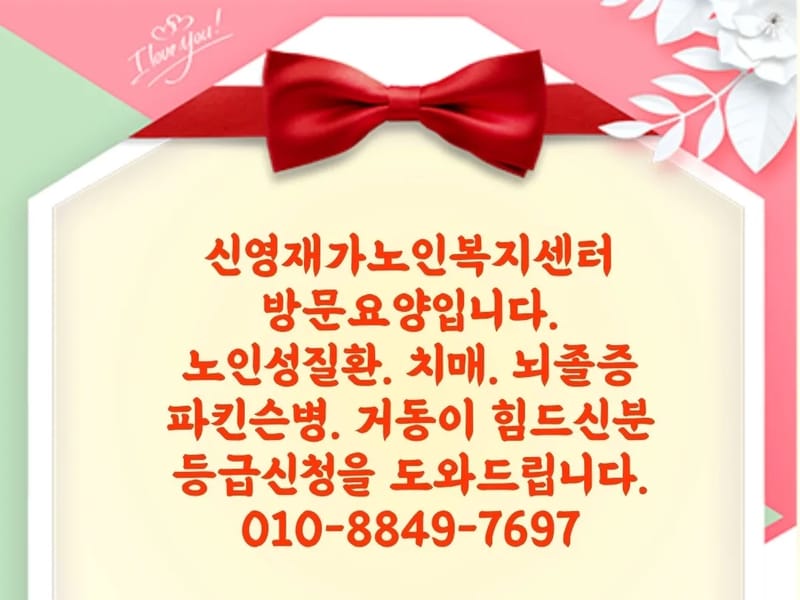 신영재가복지센터 - 요양원 in 의성군, 경상북도 photo 2